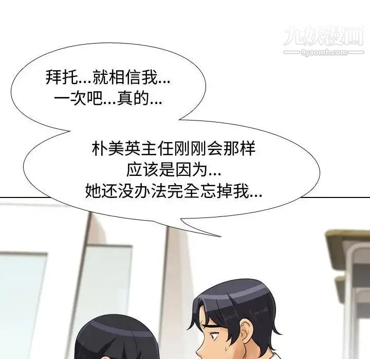 同事换换爱 - 第44话 - page 58