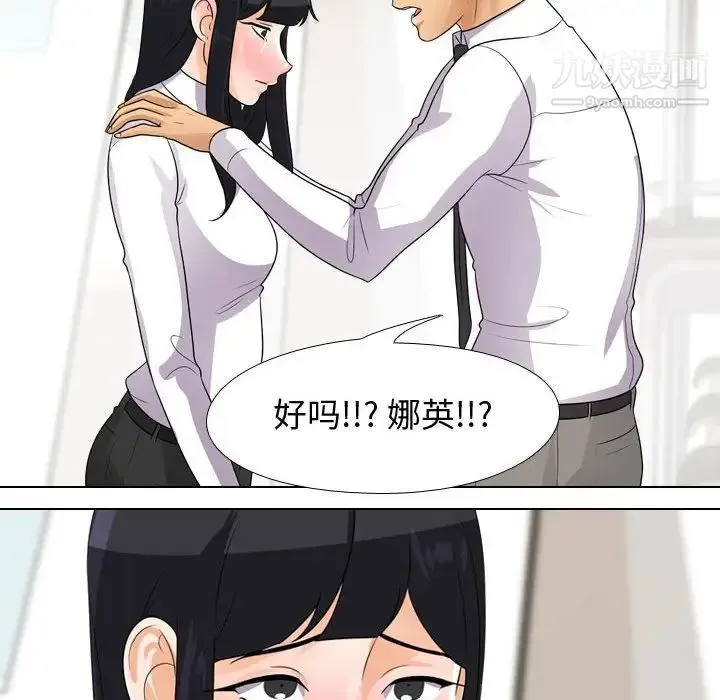 同事换换爱 - 第44话 - page 59