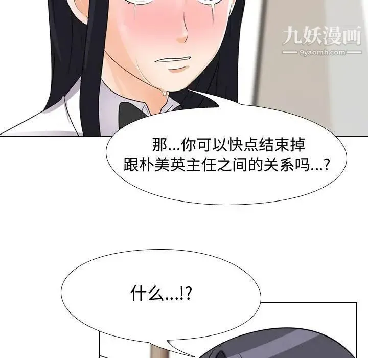 同事换换爱 - 第44话 - page 60