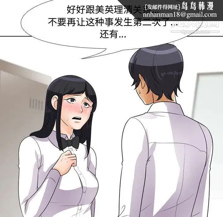 同事换换爱 - 第44话 - page 62