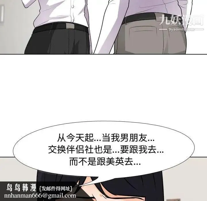同事换换爱 - 第44话 - page 63