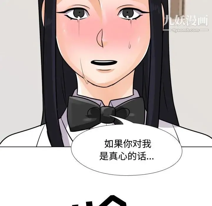 同事换换爱 - 第44话 - page 64