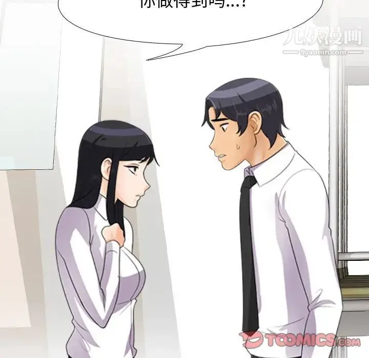 同事换换爱 - 第44话 - page 66