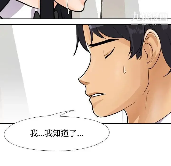 同事换换爱 - 第44话 - page 69