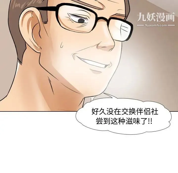 同事换换爱 - 第44话 - page 80