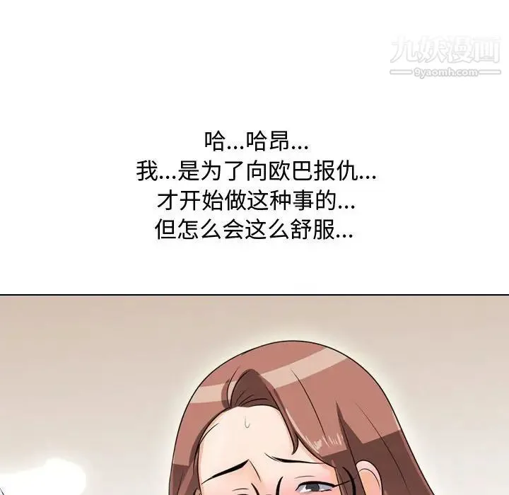 同事换换爱 - 第44话 - page 81