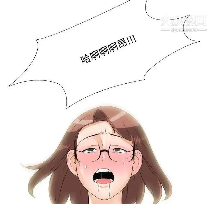 同事换换爱 - 第44话 - page 97
