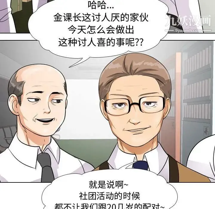 同事换换爱 - 第44话 - page 113