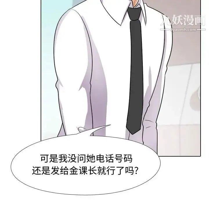 同事换换爱 - 第44话 - page 115
