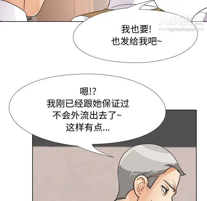 同事换换爱 - 第44话 - page 117