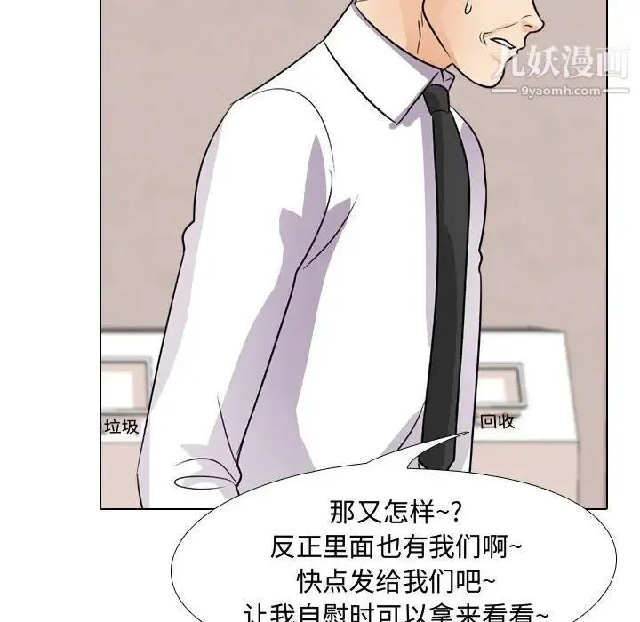 同事换换爱 - 第44话 - page 118