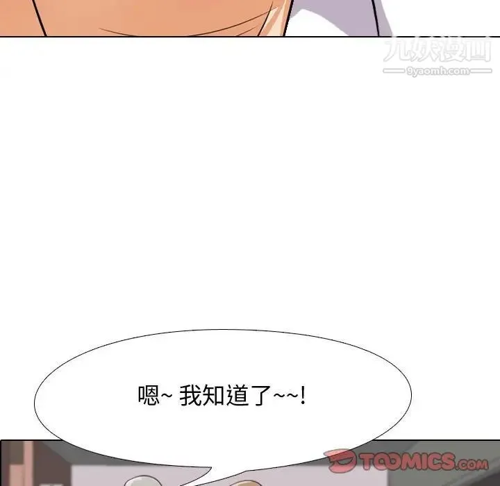 同事换换爱 - 第44话 - page 120