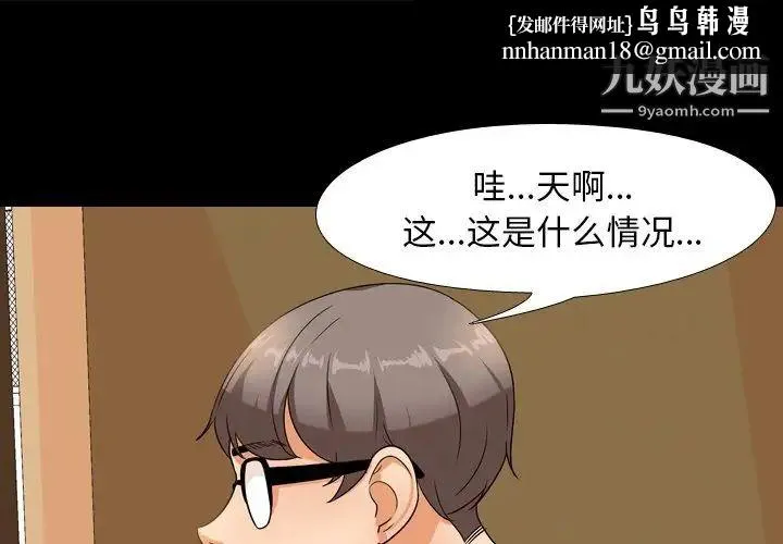 同事换换爱 - 第14话 - page 1