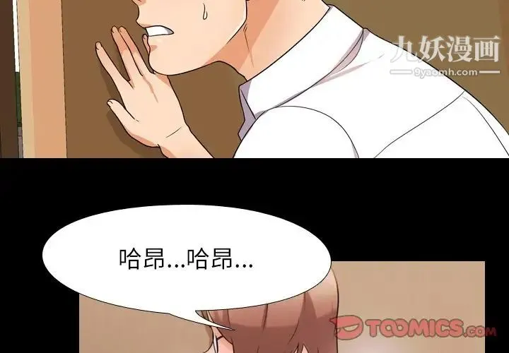同事换换爱 - 第14话 - page 2