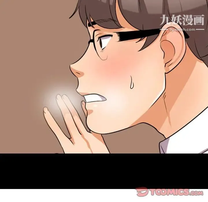 同事换换爱 - 第14话 - page 6