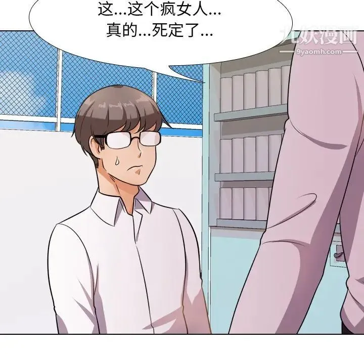 同事换换爱 - 第14话 - page 9