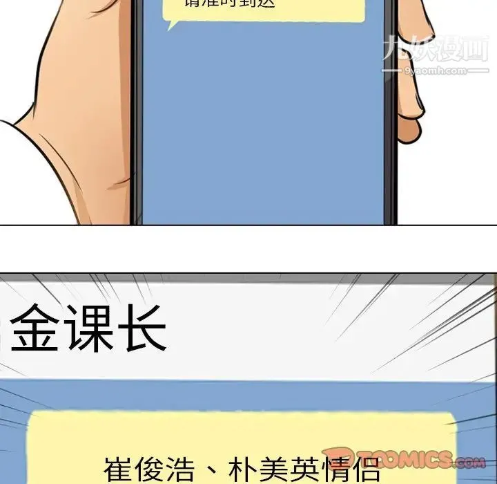 同事换换爱 - 第14话 - page 14