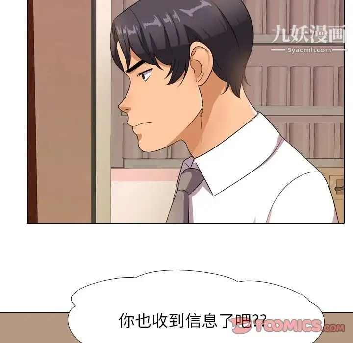 同事换换爱 - 第14话 - page 22