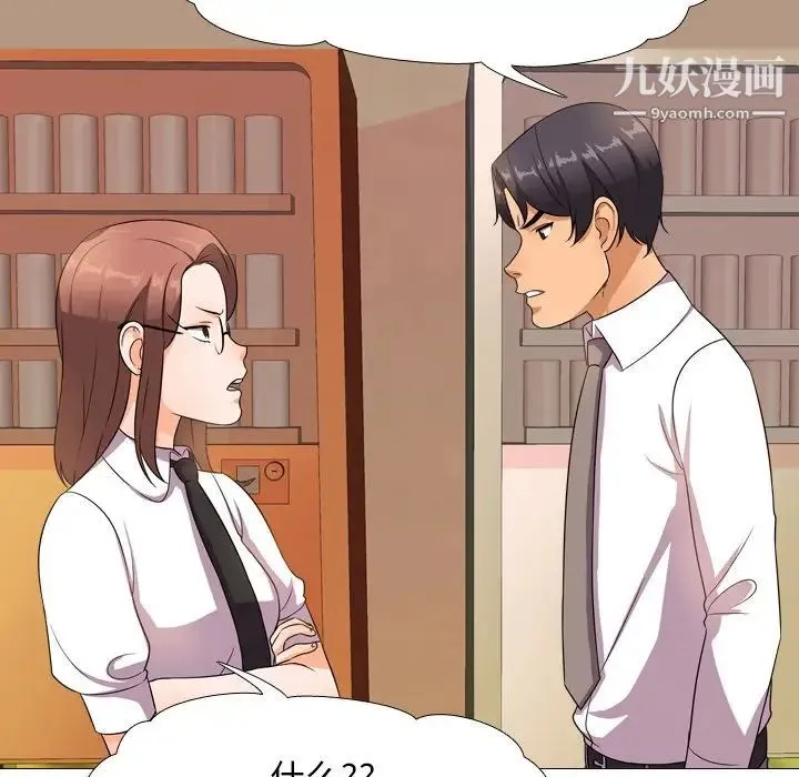同事换换爱 - 第14话 - page 23