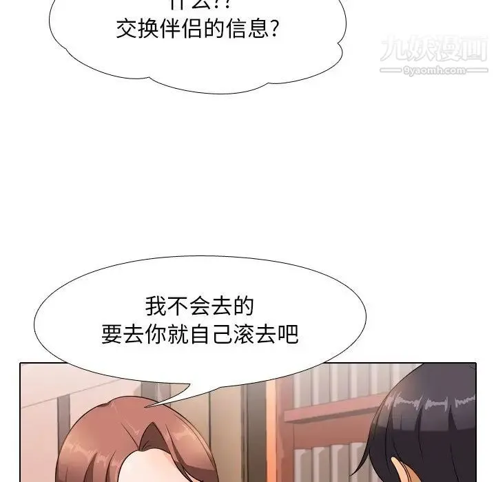 同事换换爱 - 第14话 - page 24