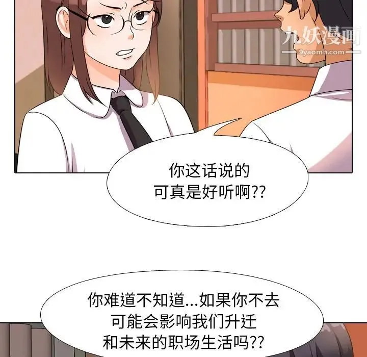 同事换换爱 - 第14话 - page 25