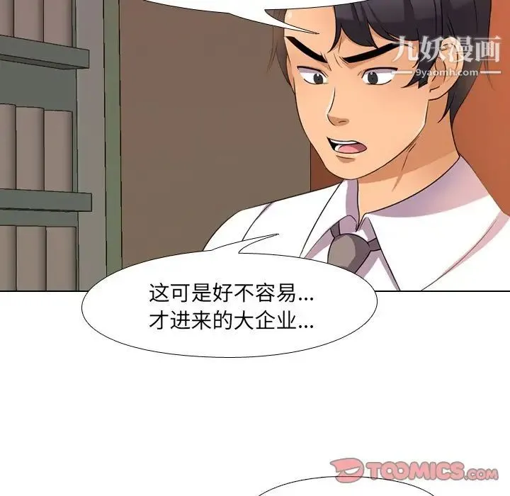 同事换换爱 - 第14话 - page 26