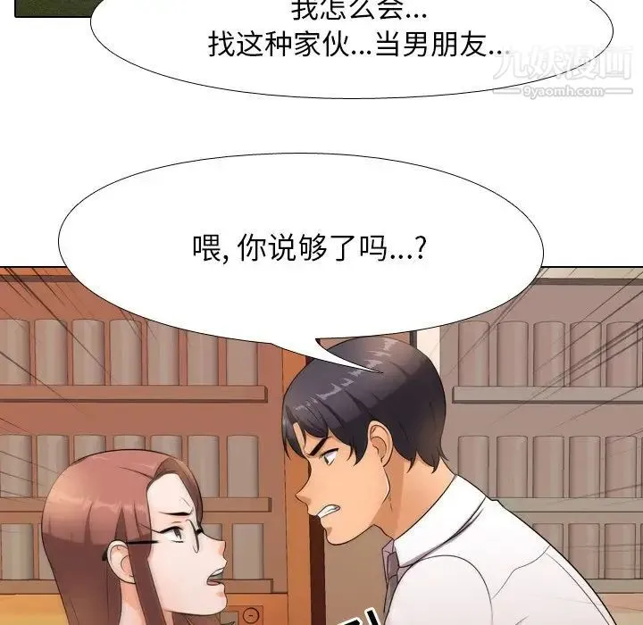 同事换换爱 - 第14话 - page 28