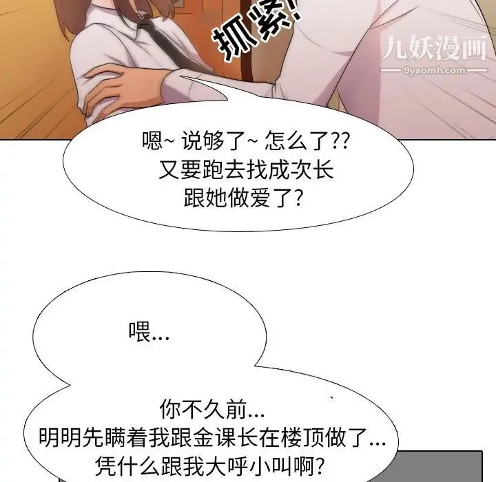 同事换换爱 - 第14话 - page 29