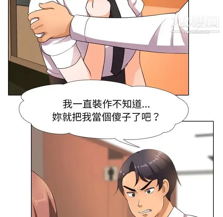同事换换爱 - 第14话 - page 33