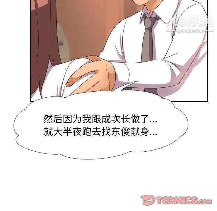 同事换换爱 - 第14话 - page 34