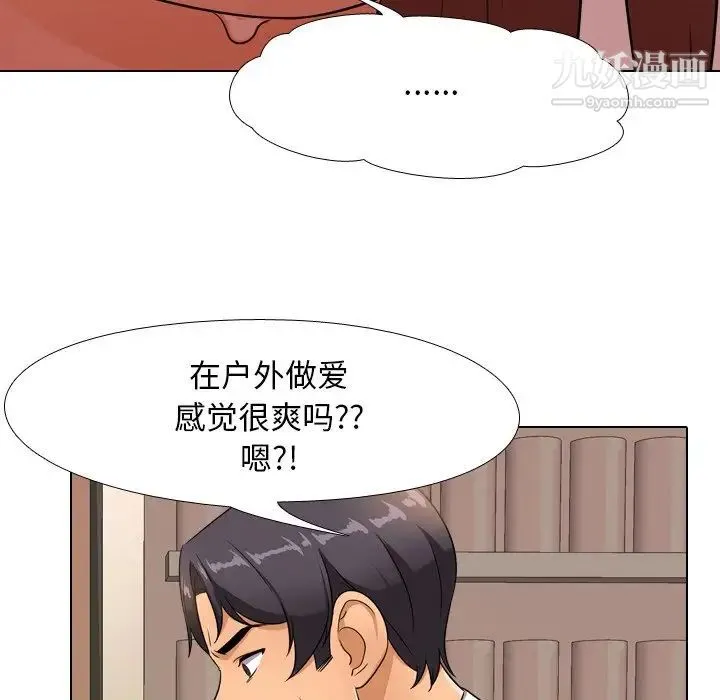 同事换换爱 - 第14话 - page 36