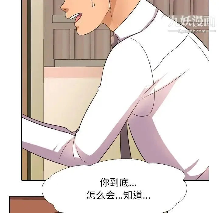 同事换换爱 - 第14话 - page 37