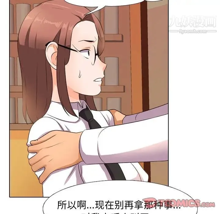 同事换换爱 - 第14话 - page 38