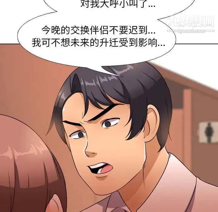 同事换换爱 - 第14话 - page 39