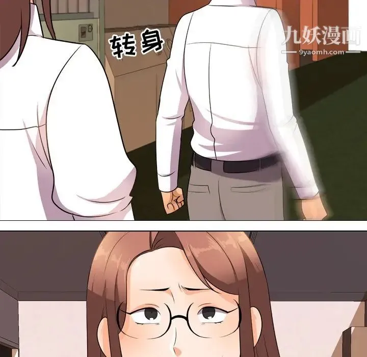 同事换换爱 - 第14话 - page 41