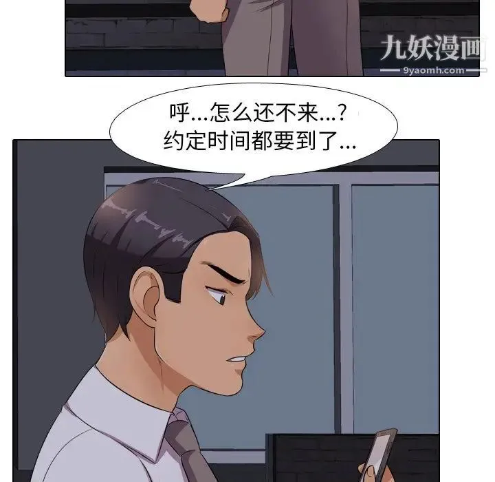 同事换换爱 - 第14话 - page 47