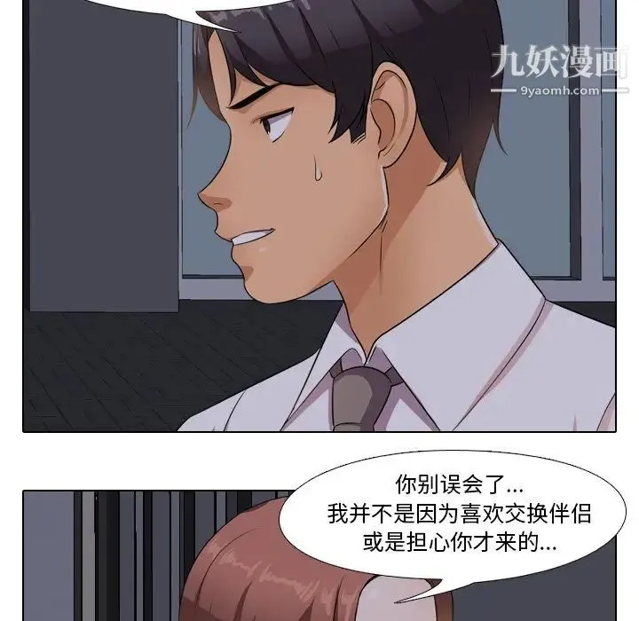 同事换换爱 - 第14话 - page 53