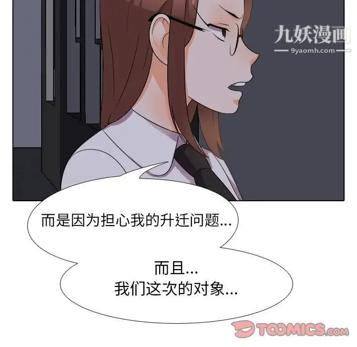 同事换换爱 - 第14话 - page 54