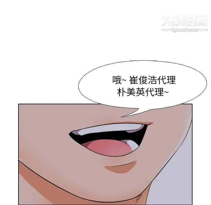 同事换换爱 - 第14话 - page 55
