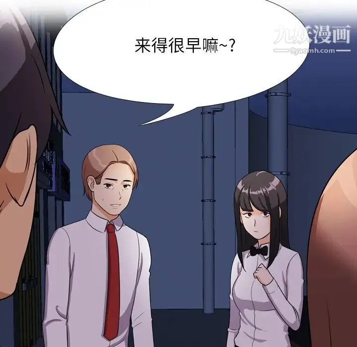 同事换换爱 - 第14话 - page 57