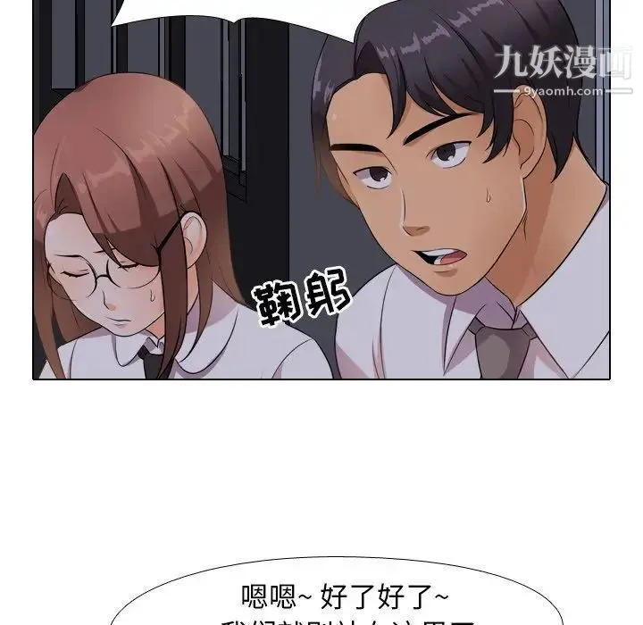 同事换换爱 - 第14话 - page 59