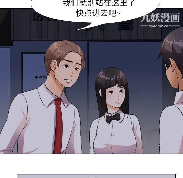 同事换换爱 - 第14话 - page 60