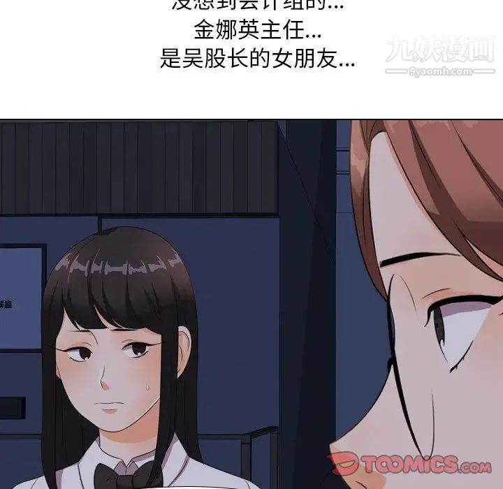 同事换换爱 - 第14话 - page 62