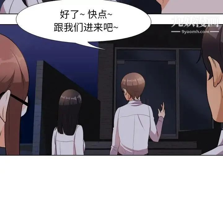 同事换换爱 - 第14话 - page 63