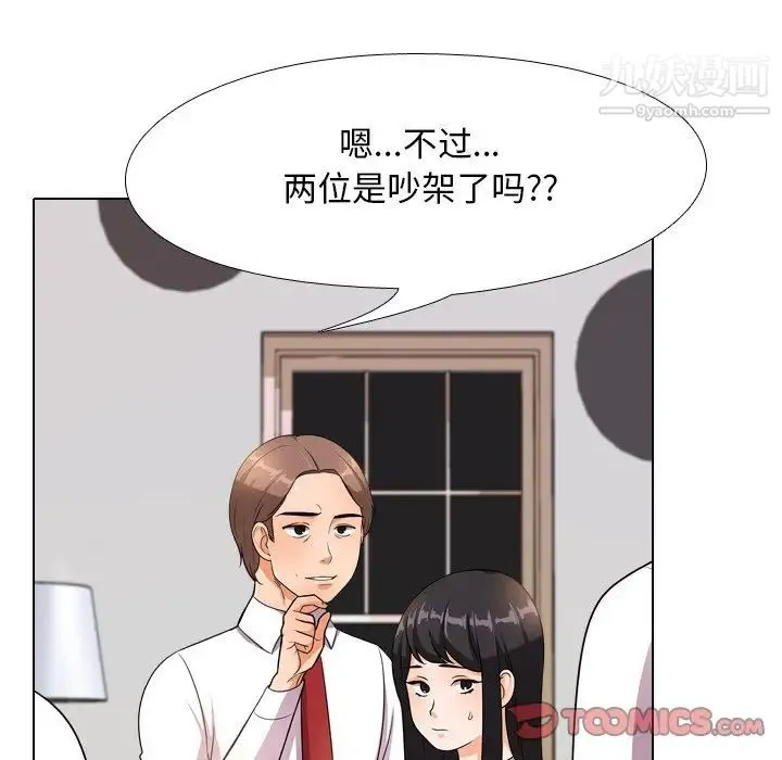 同事换换爱 - 第14话 - page 70