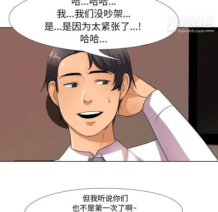 同事换换爱 - 第14话 - page 72