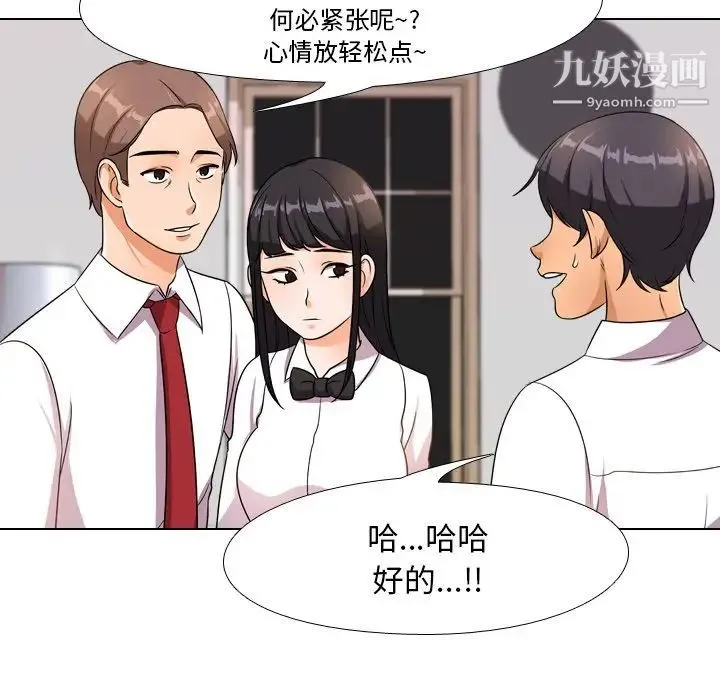 同事换换爱 - 第14话 - page 73