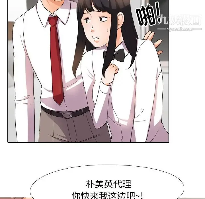 同事换换爱 - 第14话 - page 75