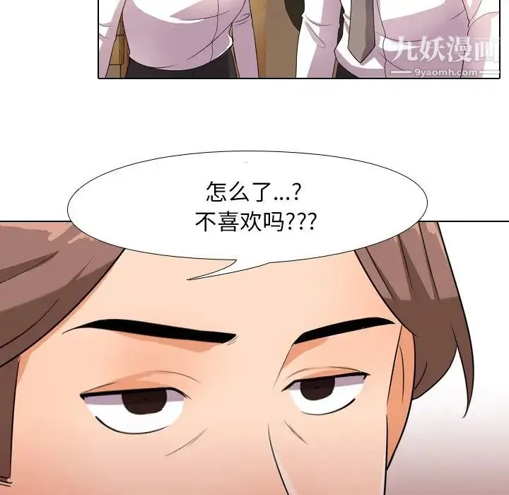同事换换爱 - 第14话 - page 84