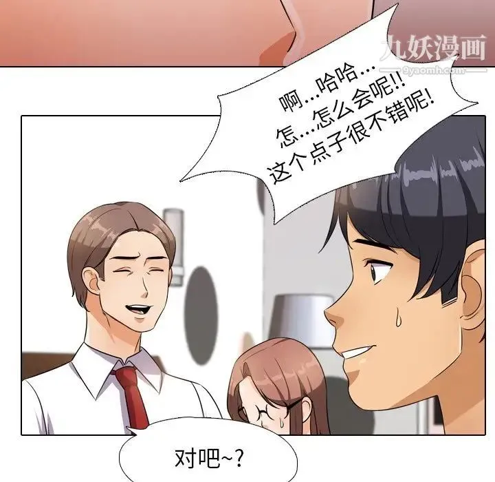 同事换换爱 - 第14话 - page 85